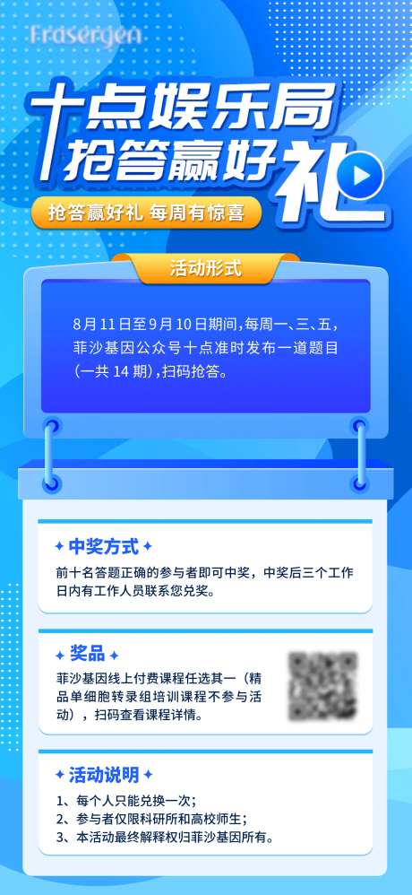 答题活动海报-采灵感-https://www.cailinggan.com/