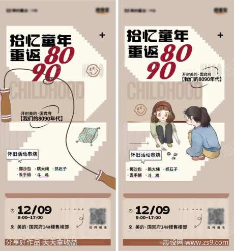 复古8090时光跳绳抓石子游戏海报-采灵感-https://www.cailinggan.com/