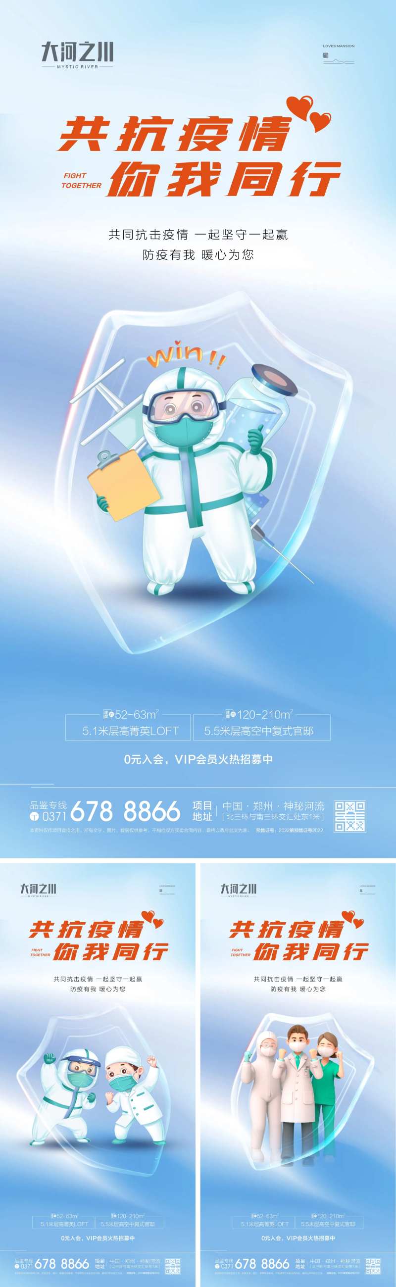 共同抗疫系列海报-采灵感-cailinggan.com