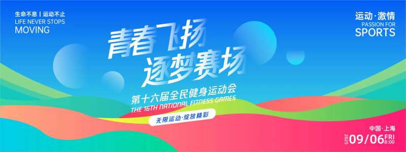 青春飞扬逐梦赛场运动背景板-采灵感-cailinggan.com