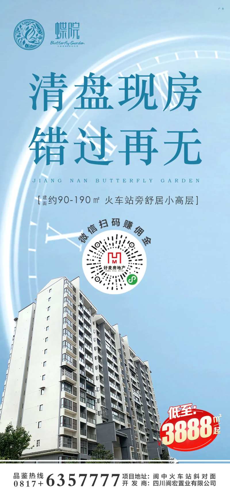 清盘现房 错过再无海报-采灵感-cailinggan.com