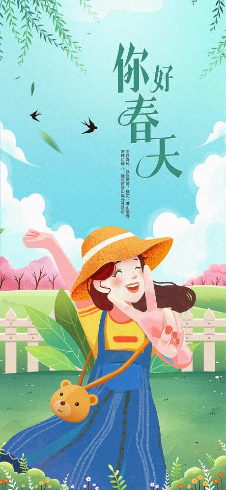 你好春天春季海报-采灵感-https://www.cailinggan.com/