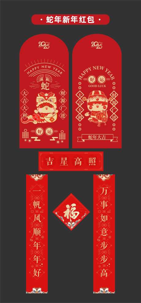 2025年蛇年新年红包卡通蛇-采灵感-https://www.cailinggan.com/