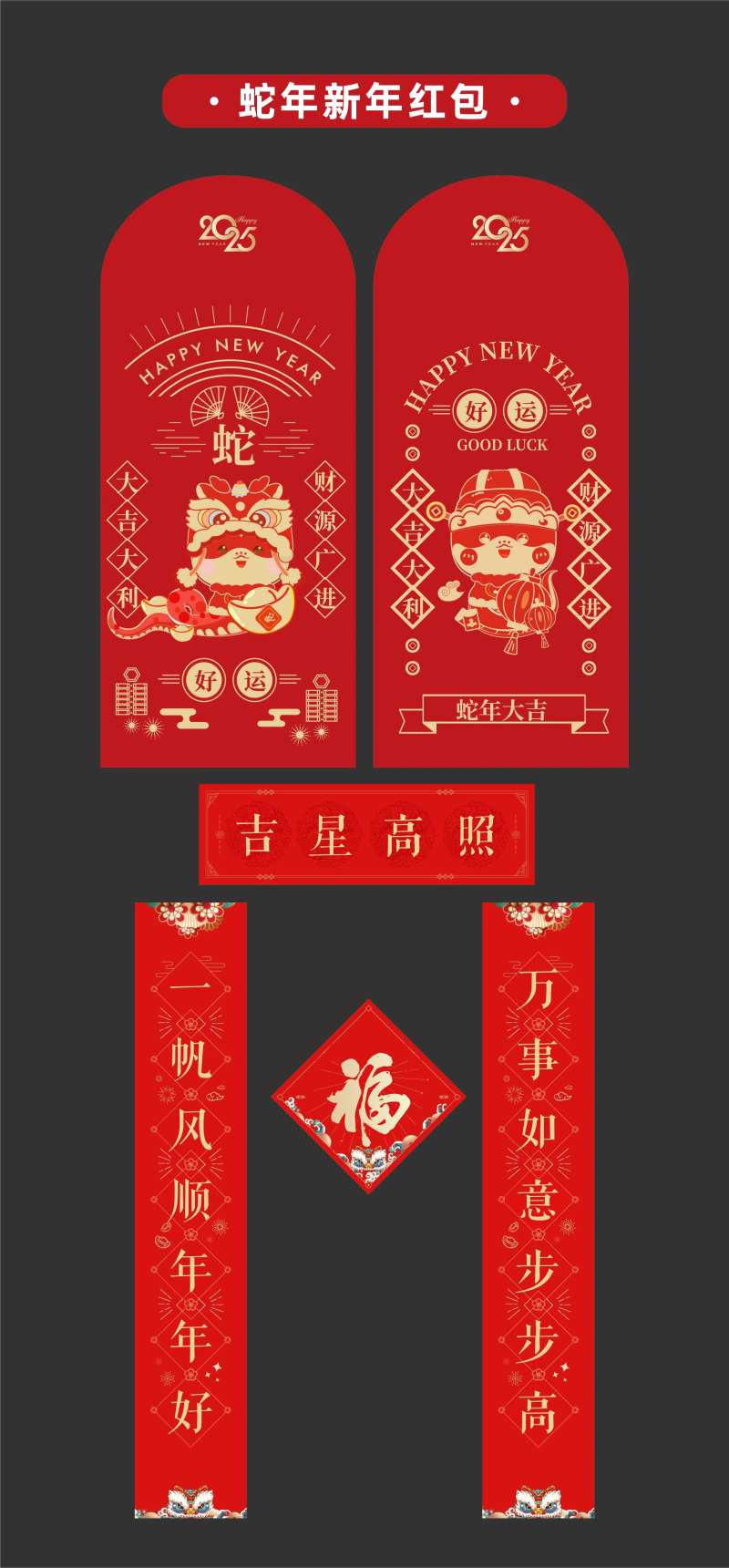 2025年蛇年新年红包卡通蛇-采灵感-cailinggan.com