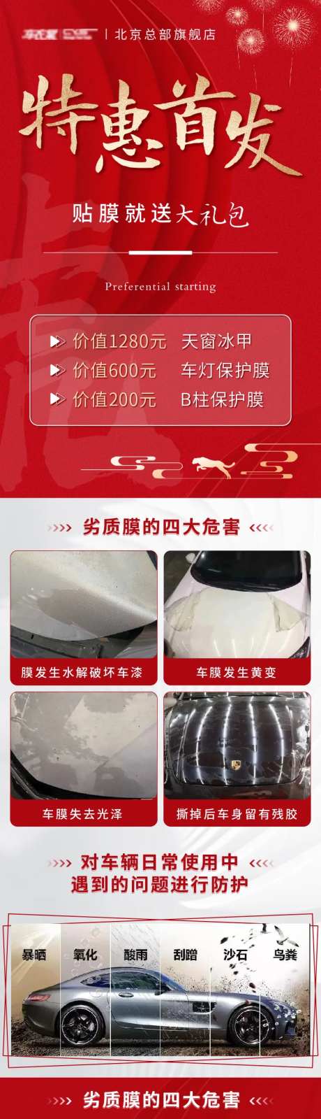 新春系列汽车车膜制作长图-采灵感-https://www.cailinggan.com/