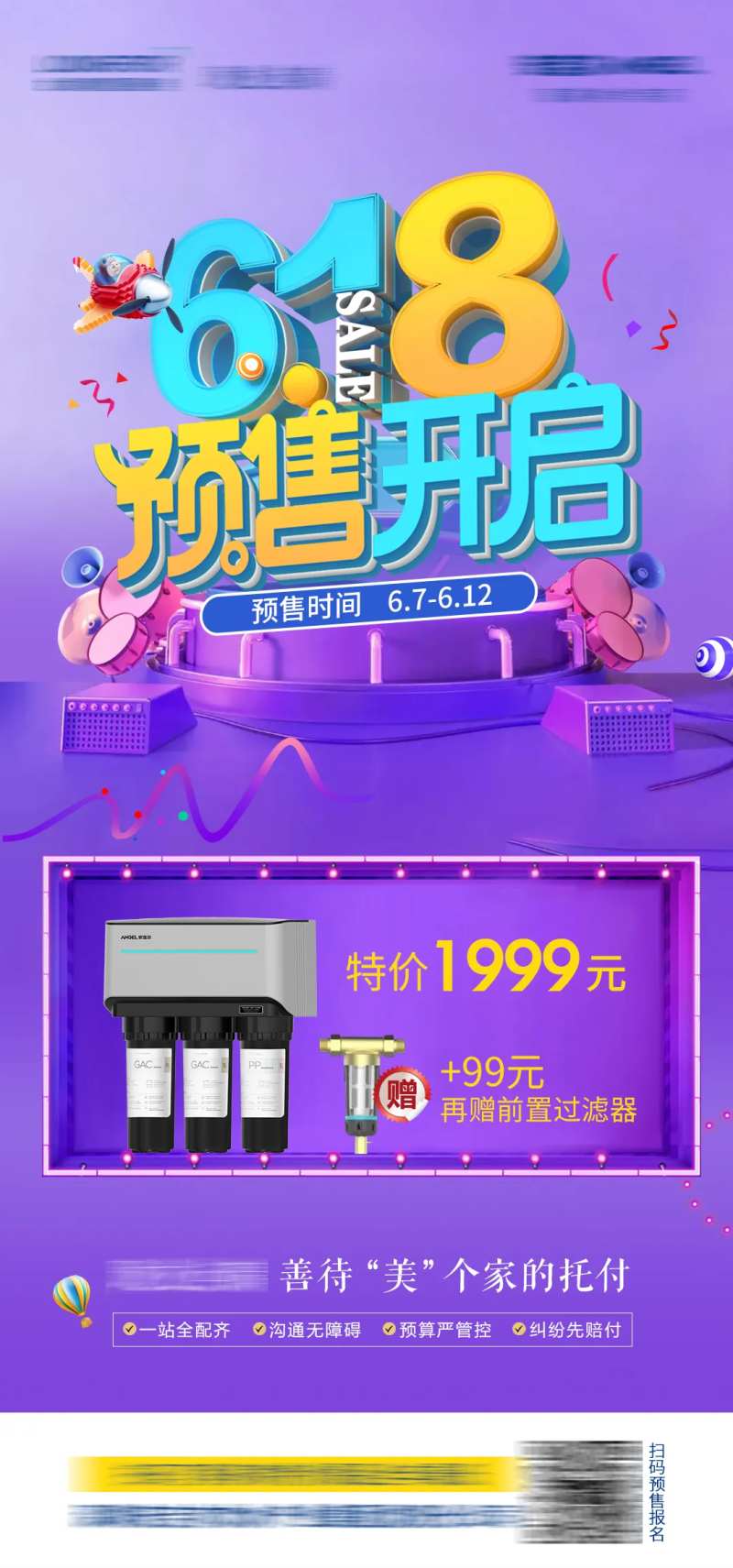 618预售开启海报-采灵感-cailinggan.com
