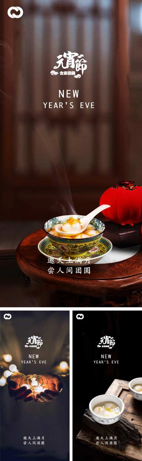 元宵节除夕小年微信海报-采灵感-https://www.cailinggan.com/