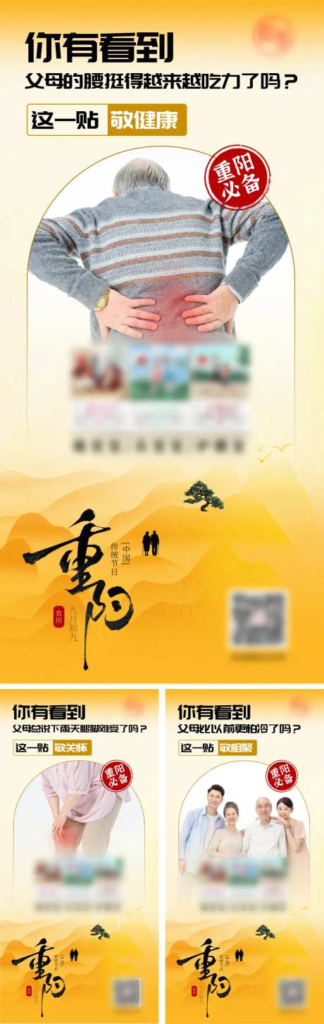 重阳节送父母艾灸贴系列海报-采灵感-https://www.cailinggan.com/