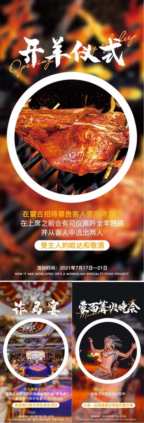 内蒙古美食旅游海报-采灵感-https://www.cailinggan.com/
