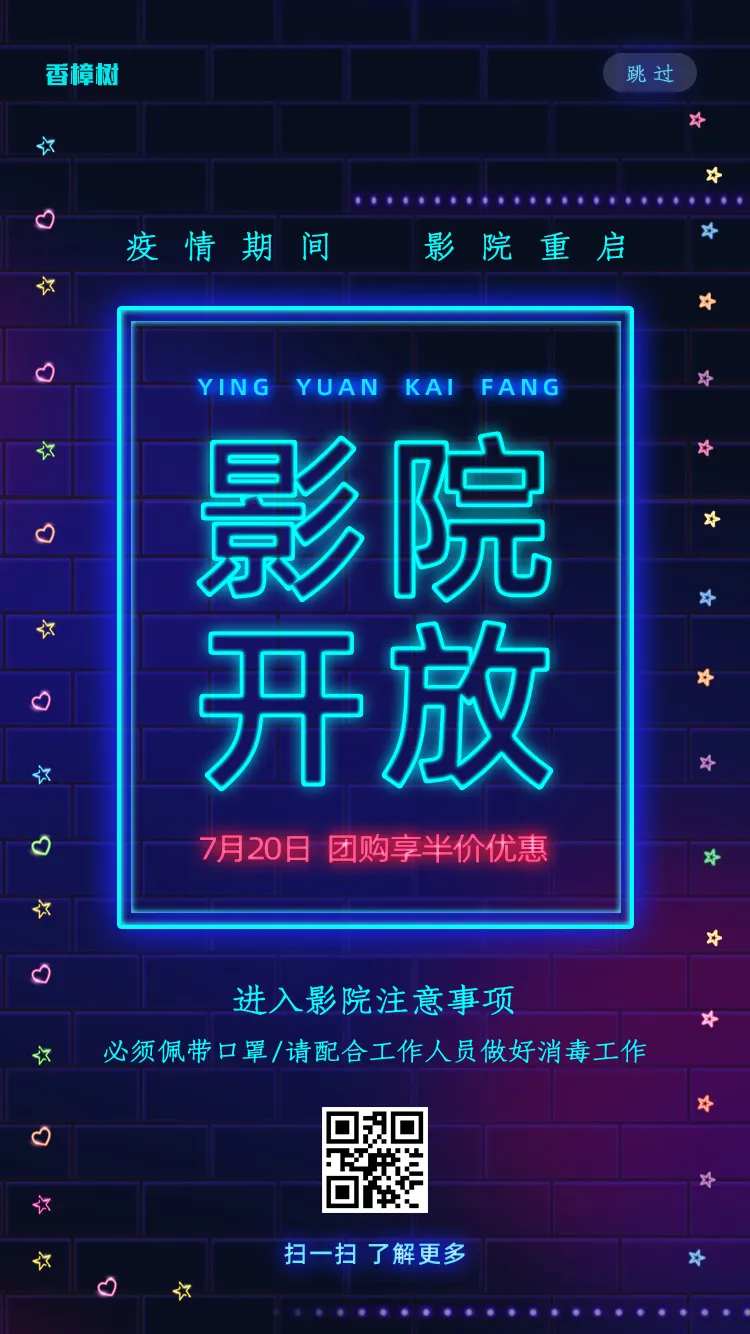 霓虹灯效果影院开放海报                                                                                                                                                                                             -采灵感-cailinggan.com