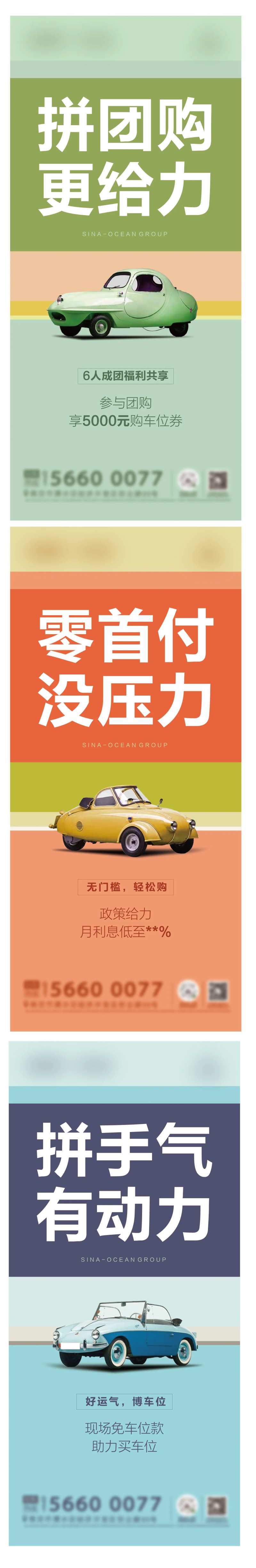 马卡龙地产车位团购价值点-采灵感-cailinggan.com