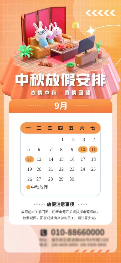 中秋放假通知海报-采灵感-https://www.cailinggan.com/
