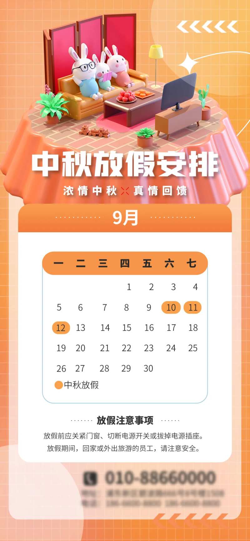 中秋放假通知海报-采灵感-cailinggan.com