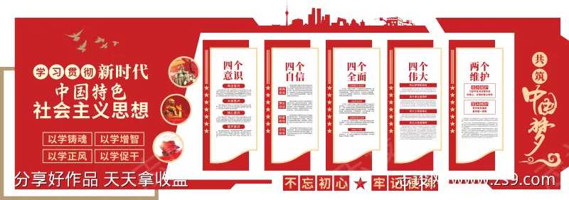 红色文化墙中国主义思想-采灵感-cailinggan.com