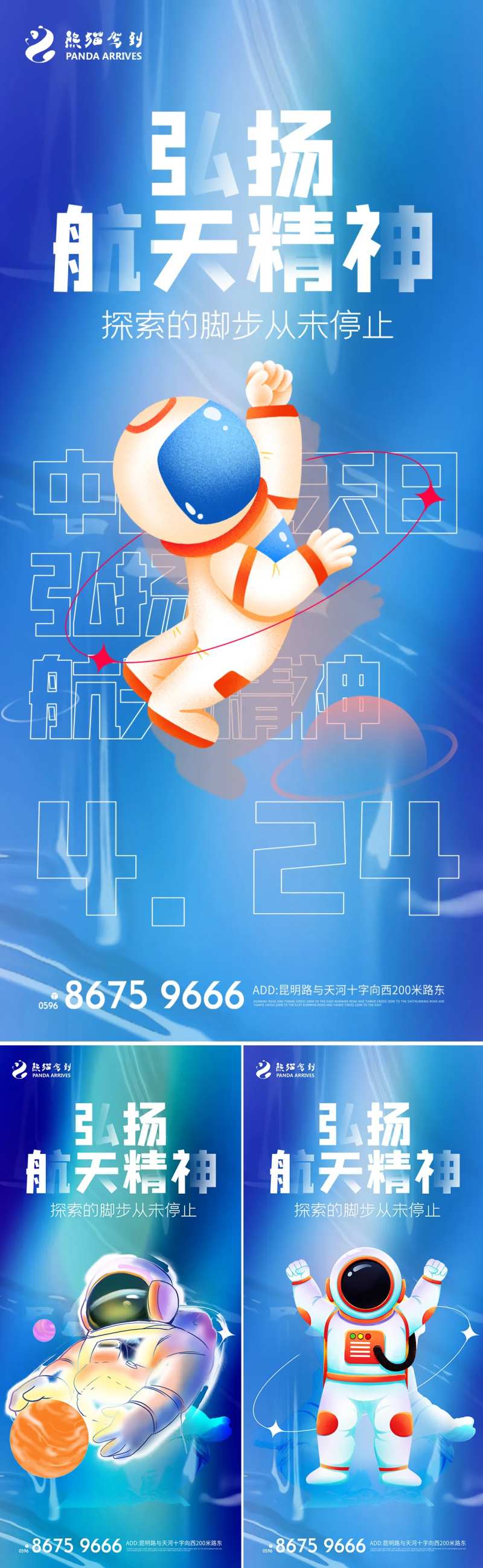 世界航天日节日创意海报-采灵感-cailinggan.com