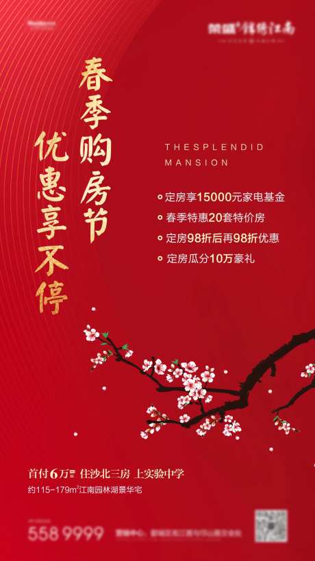 地产春季购房节优惠海报-采灵感-https://www.cailinggan.com/