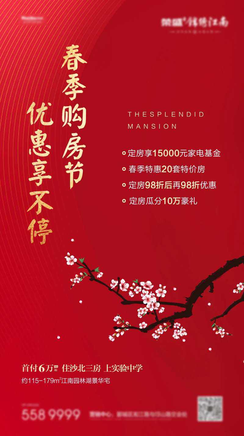 地产春季购房节优惠海报-采灵感-cailinggan.com