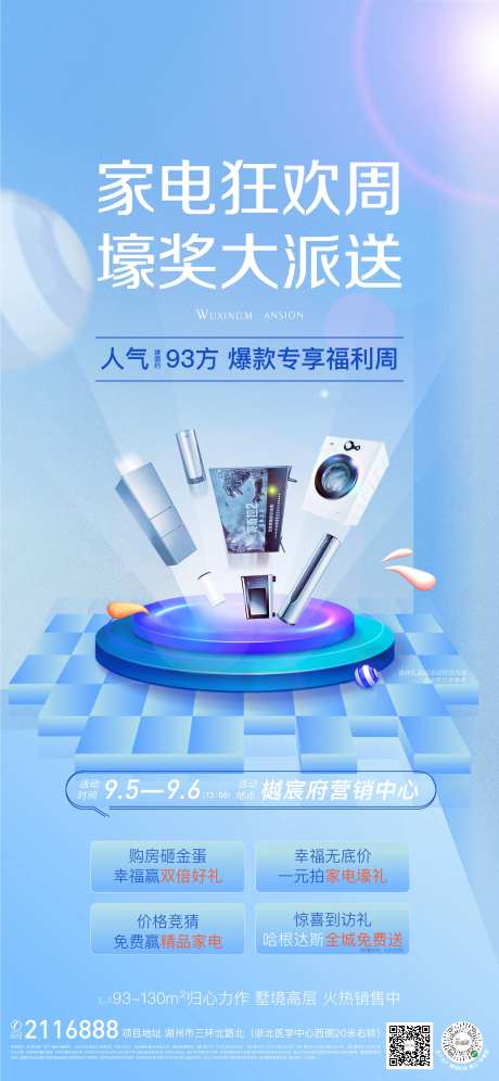 电器活动送好礼-采灵感-https://www.cailinggan.com/