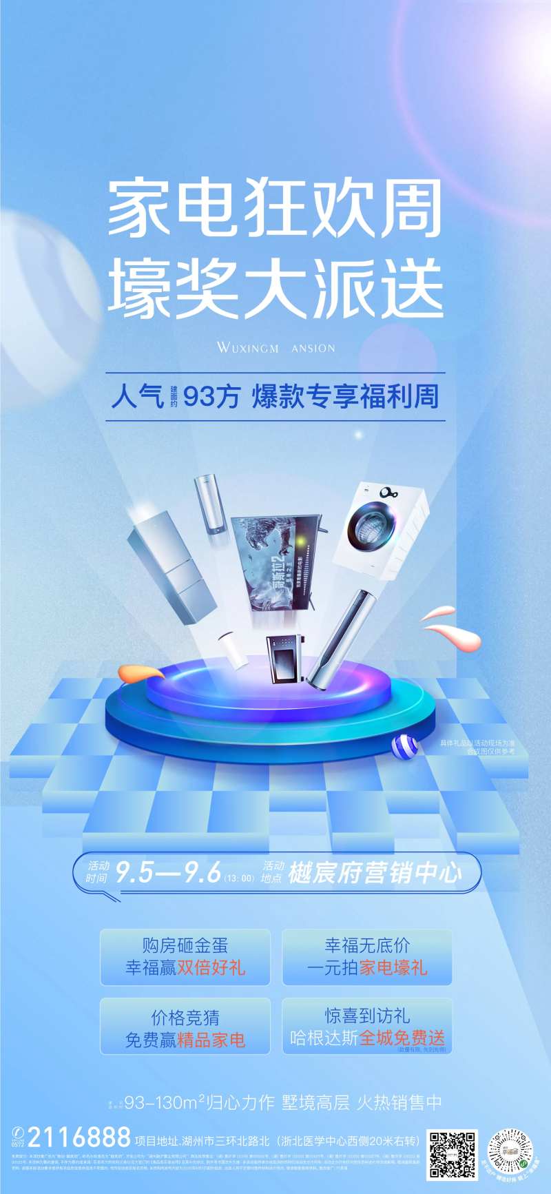 电器活动送好礼-采灵感-cailinggan.com