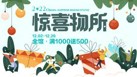冬季圣诞商场展板-采灵感-https://www.cailinggan.com/