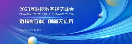 蓝色科技渐变互联网峰会背景kv-采灵感-https://www.cailinggan.com/