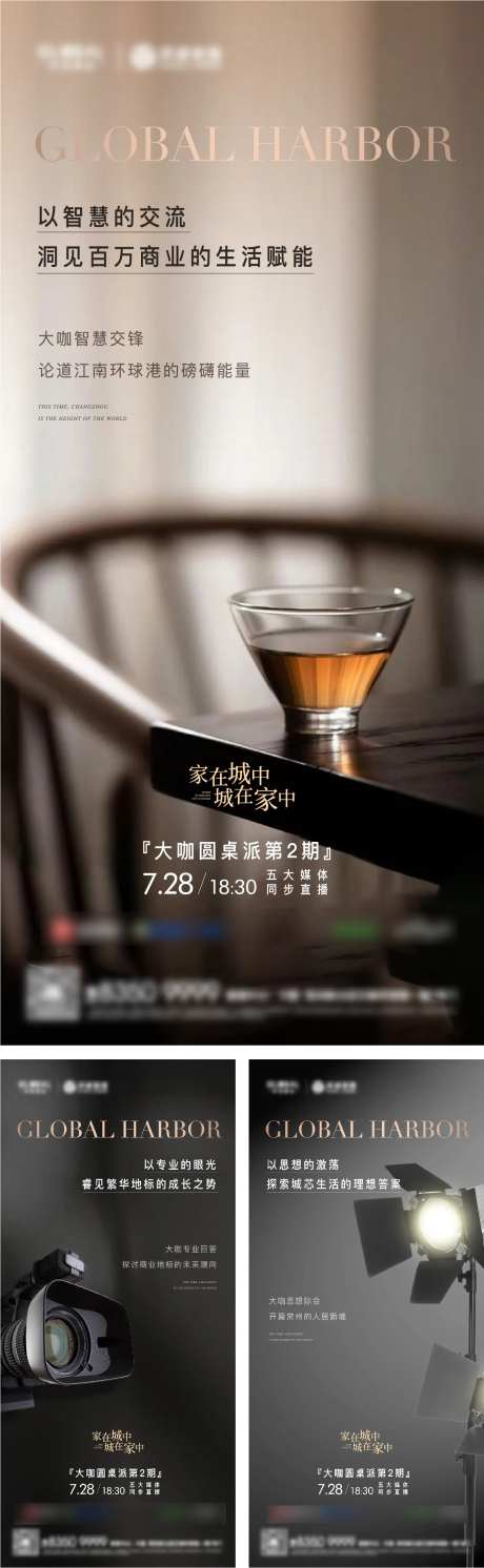 地产圆桌派海报-采灵感-https://www.cailinggan.com/