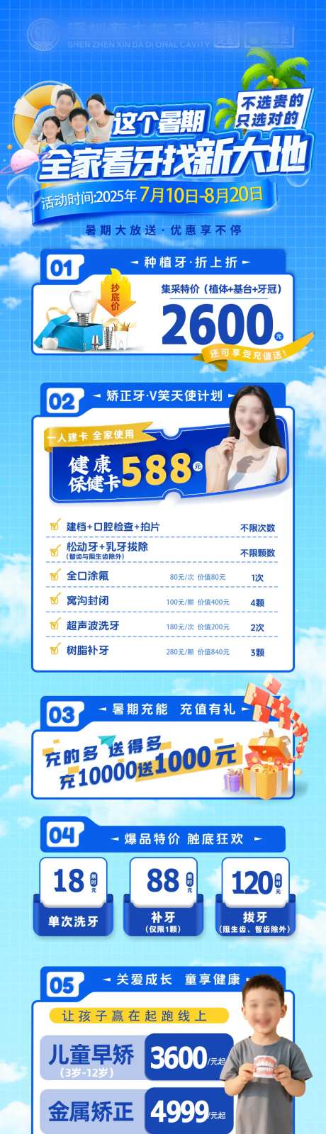 暑期口腔活动海报-采灵感-https://www.cailinggan.com/