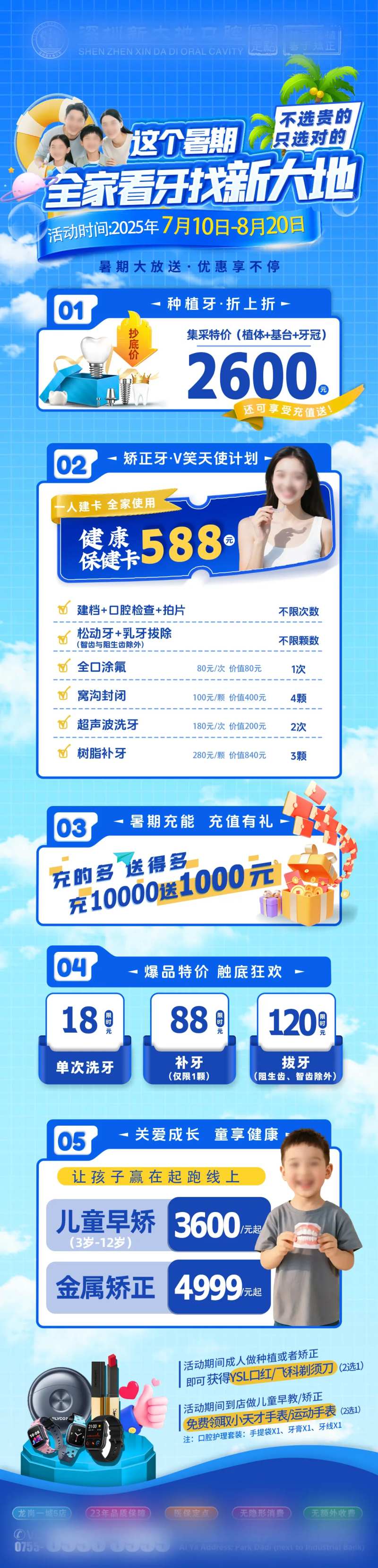 暑期口腔活动海报-采灵感-cailinggan.com