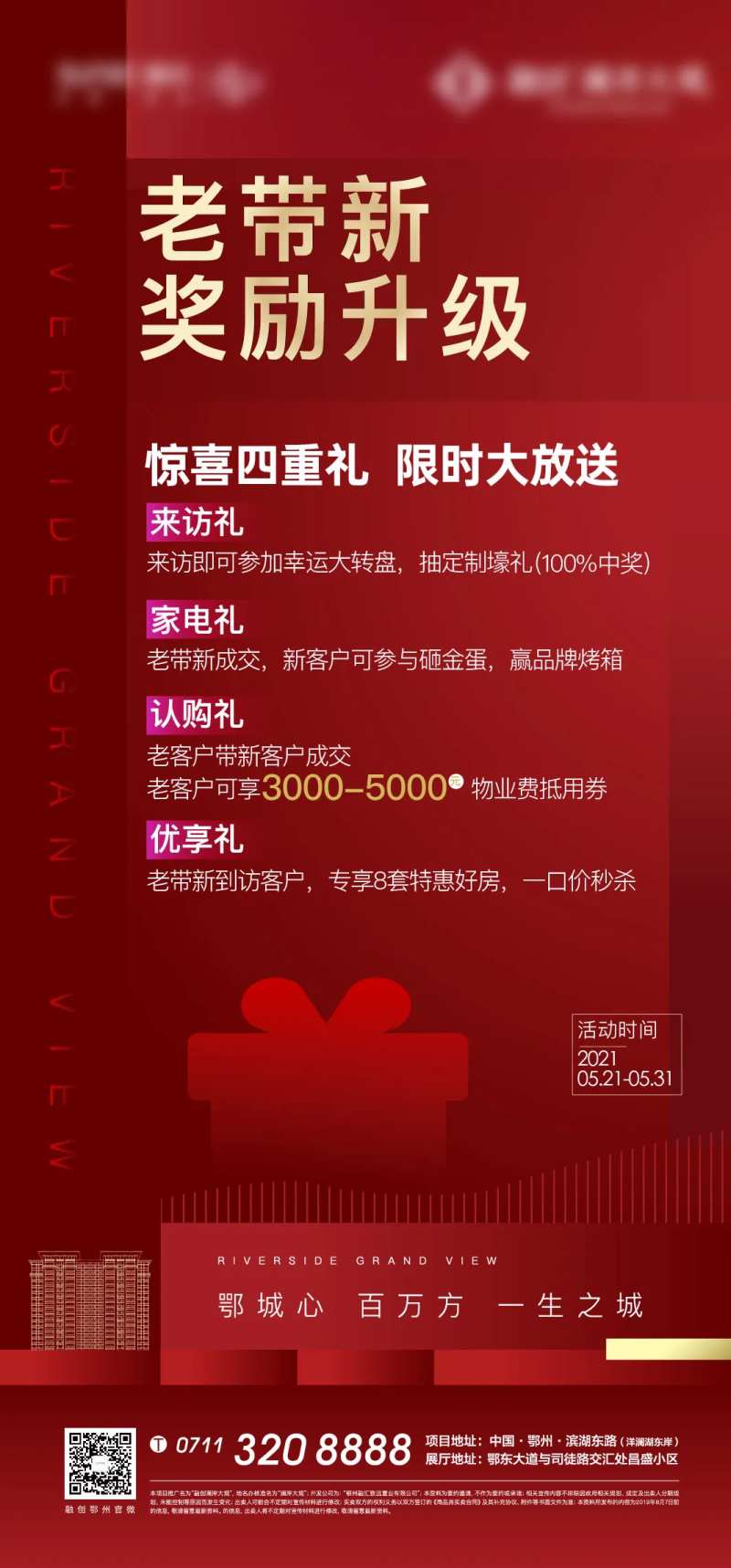 红色地产老带新老友新邻礼物重礼-采灵感-cailinggan.com