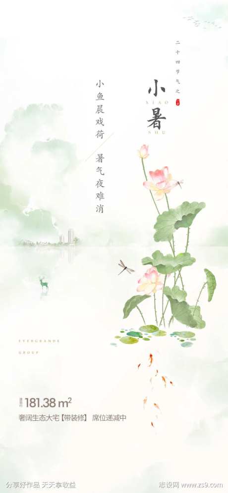 小暑节日节气夏日传统插画海报-采灵感-https://www.cailinggan.com/