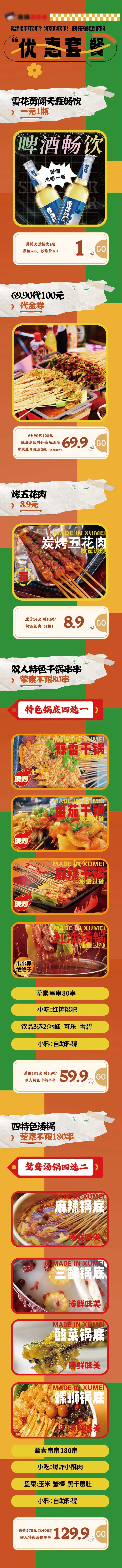 餐饮美食套餐活动长图-采灵感-cailinggan.com