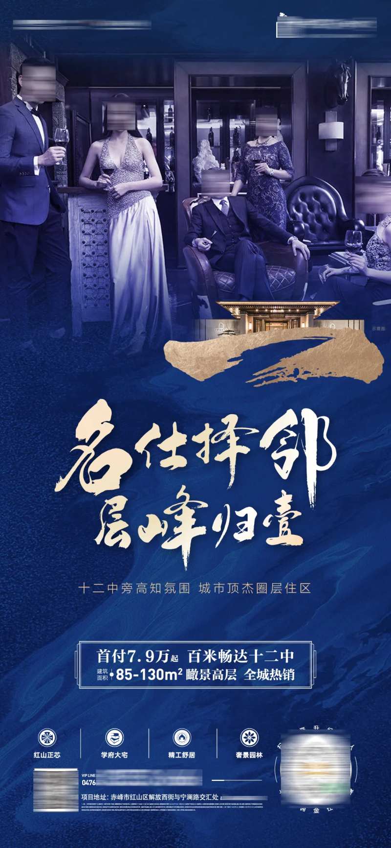 房地产名士圈层高端人士中式大宅海报-采灵感-cailinggan.com