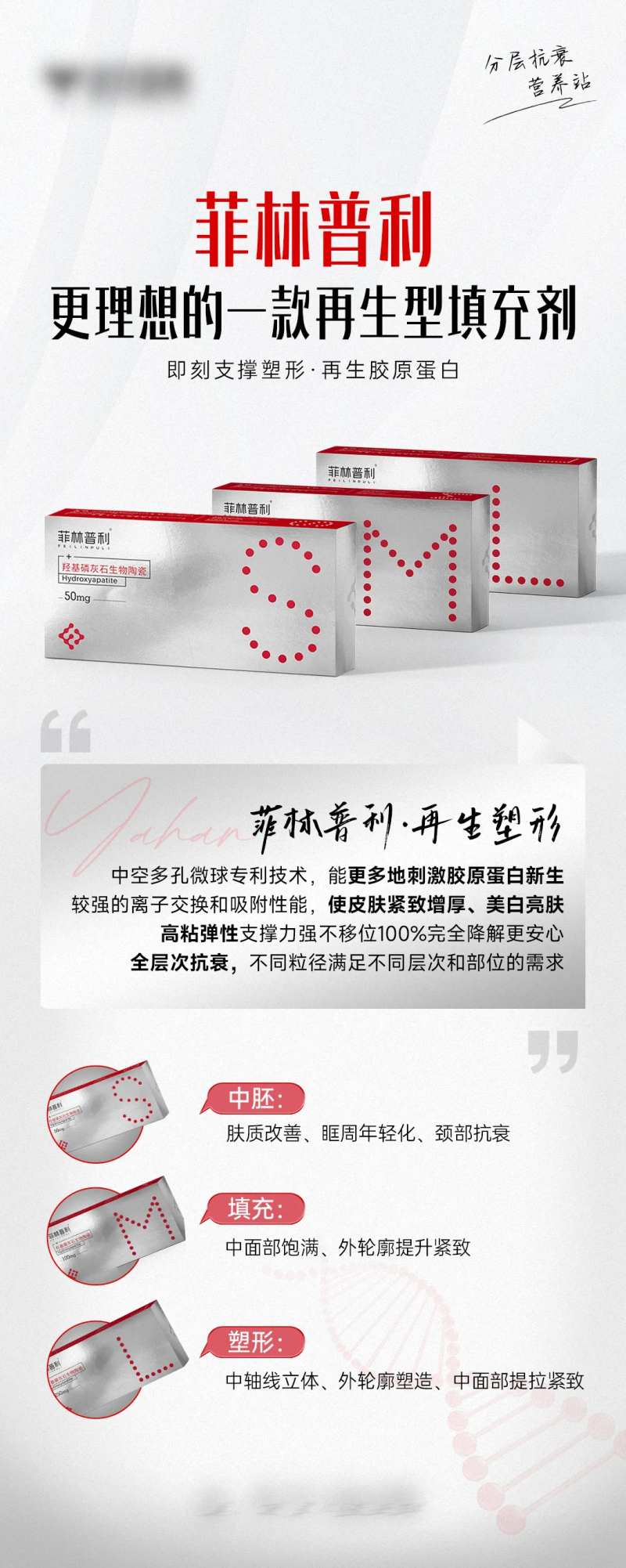 医美菲林普利全线产品海报-采灵感-cailinggan.com
