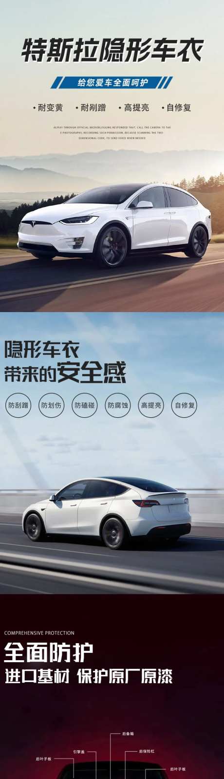 特斯拉汽车隐形车衣电商详情页-采灵感-https://www.cailinggan.com/