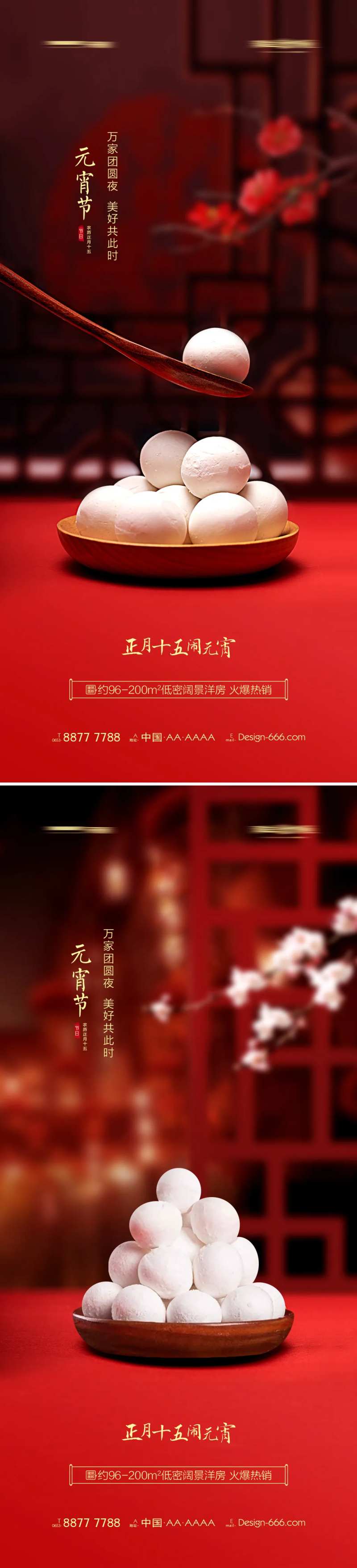 地产元宵节汤圆中式节日系列海报-采灵感-cailinggan.com