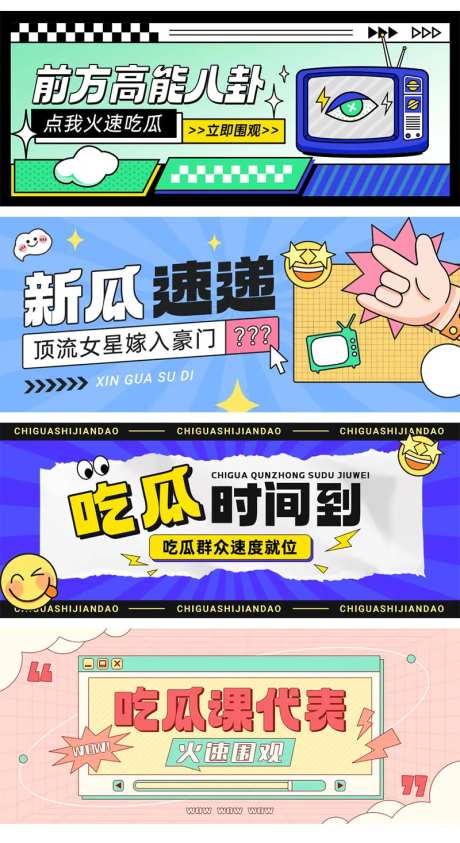 卡通娱乐公众号封面-采灵感-https://www.cailinggan.com/