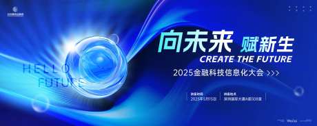 金融科技信息化大会主画面 -采灵感-https://www.cailinggan.com/