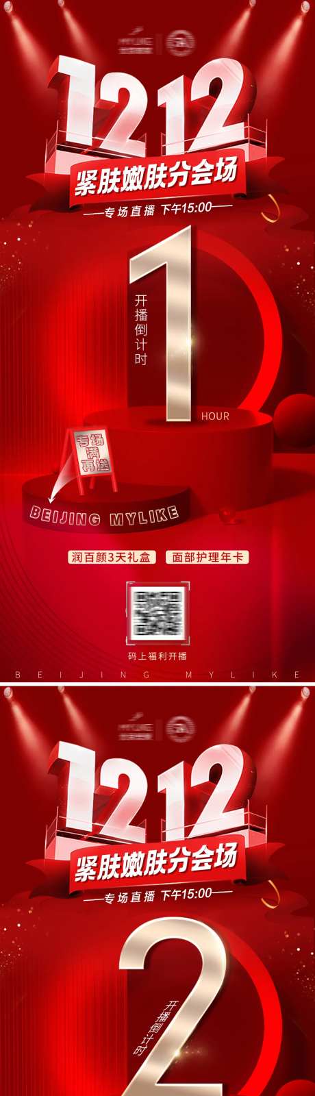 医美倒计时海报-采灵感-https://www.cailinggan.com/