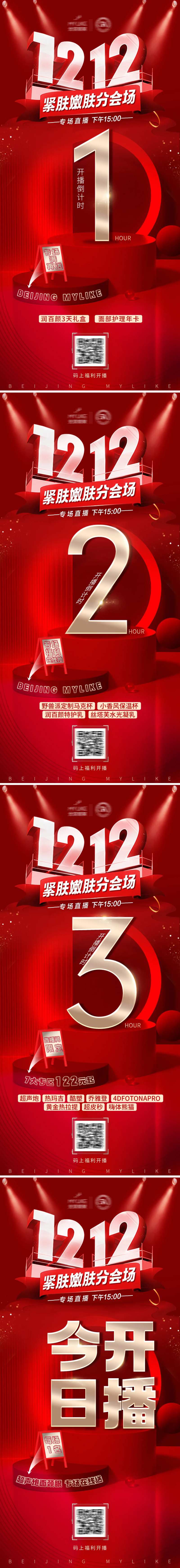 医美倒计时海报-采灵感-cailinggan.com