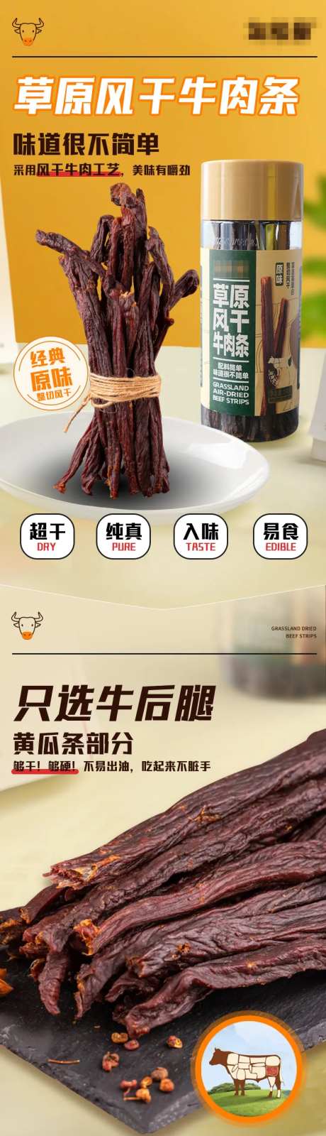 草原风干牛肉条详情页-采灵感-https://www.cailinggan.com/