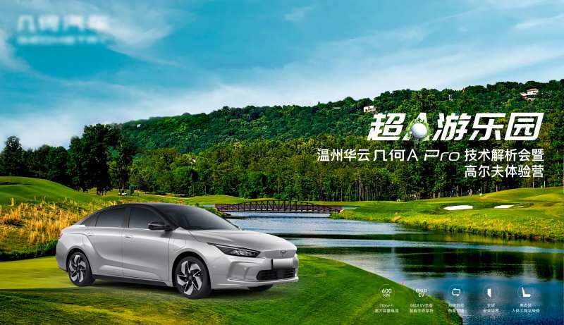 汽车超A游乐园高尔夫活动展板-采灵感-cailinggan.com