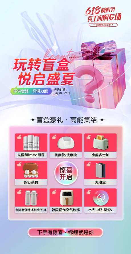 玩转盲盒宣传海报-采灵感-https://www.cailinggan.com/