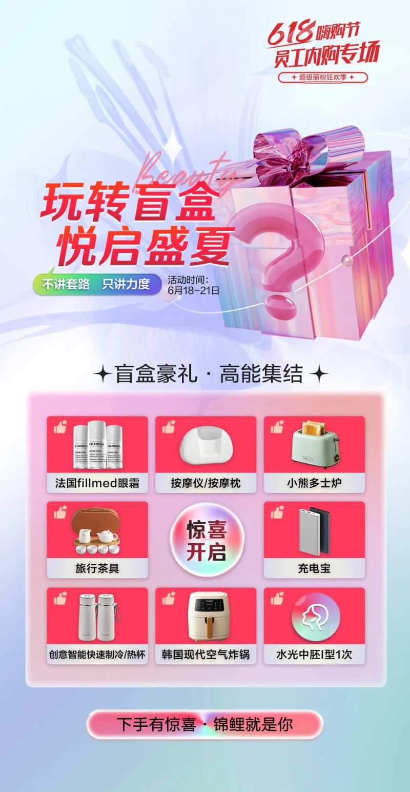 玩转盲盒宣传海报-采灵感-cailinggan.com