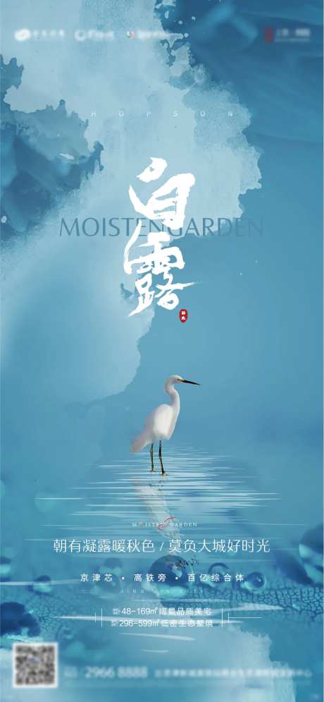 白露节气海报-采灵感-https://www.cailinggan.com/