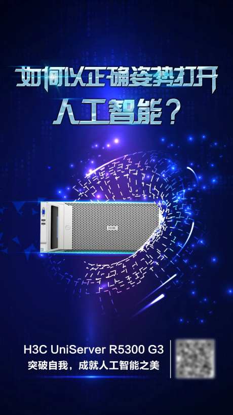科技人工智能星空AI未来海报-采灵感-https://www.cailinggan.com/