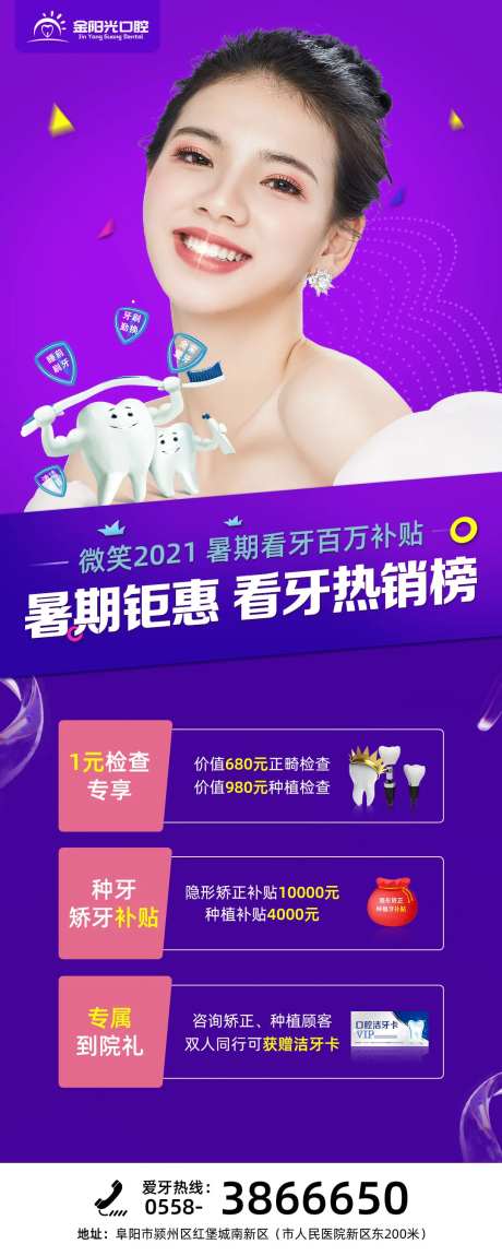 暑期口腔大促销展架-采灵感-https://www.cailinggan.com/