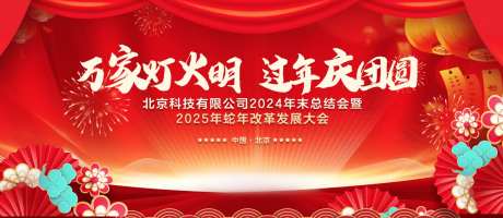 蛇年年会活动背景板-采灵感-https://www.cailinggan.com/
