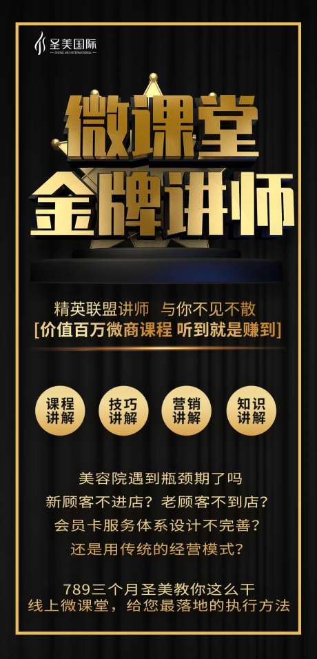 微课堂讲师黑金海报                                                                                                                                                                                               -采灵感-https://www.cailinggan.com/