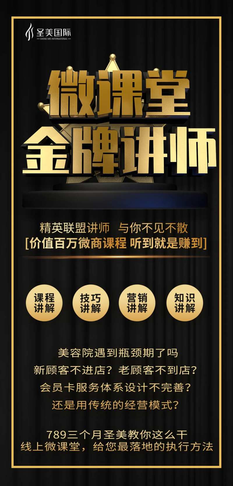 微课堂讲师黑金海报                                                                                                                                                                                               -采灵感-cailinggan.com