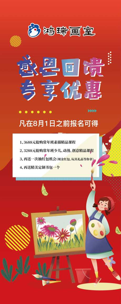 画室招生易拉宝-采灵感-https://www.cailinggan.com/